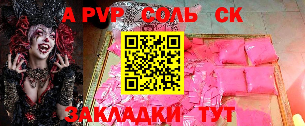 A-PVP Соль  А ПВП  A PVP мука  Киров  Вход с VPN  Alpha-PVP VHQ 