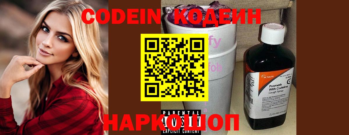 Киров  Кодеиновый сироп Lean напиток Lean (лин)  Кодеин напиток Lean (лин)  Вход с VPN 