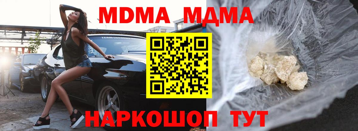 MDMA кристаллы  МДМА  Киров  МДМА crystal  Вход с VPN 