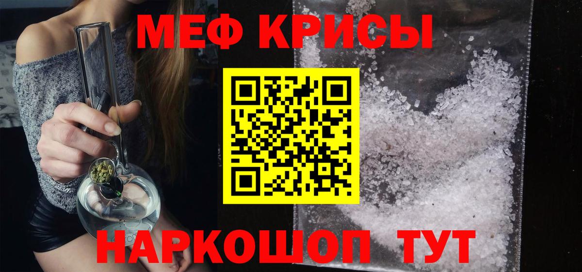 Меф мяу мяу кристаллы Киров