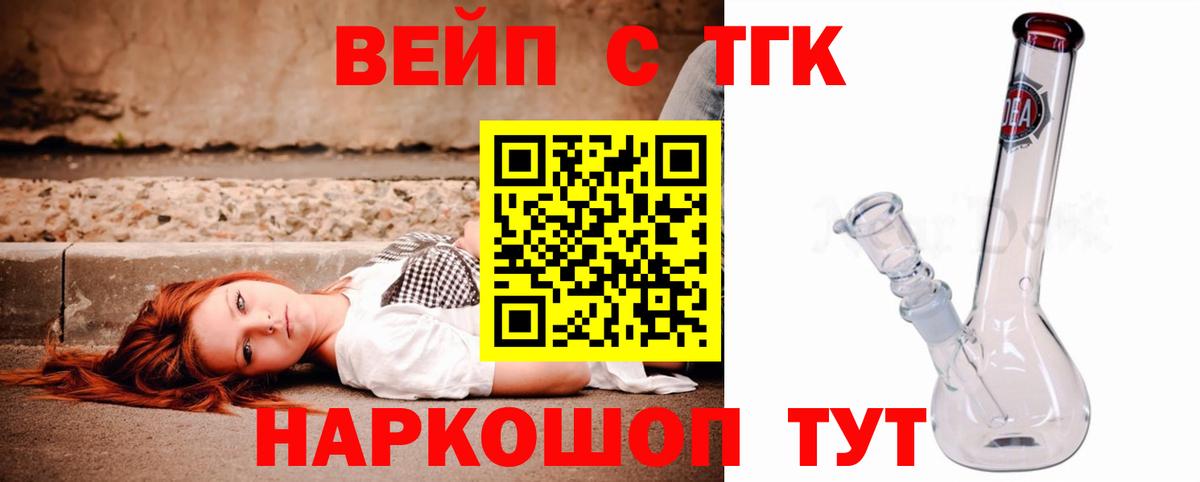 Дистиллят ТГК вейп с тгк  Вход с VPN  Дистиллят ТГК Wax  Киров 